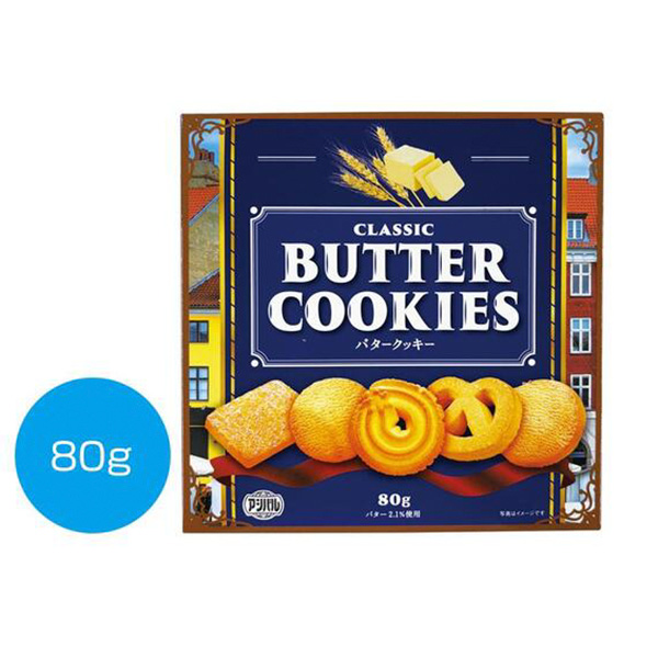 クラシック　バタークッキー80g