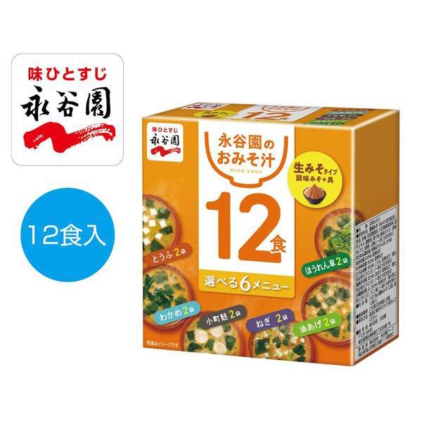 永谷園　生みそタイプ12食みそ汁