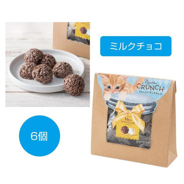 ベビーミャオ　にゃんこクランチチョコ　ミルクチョコ