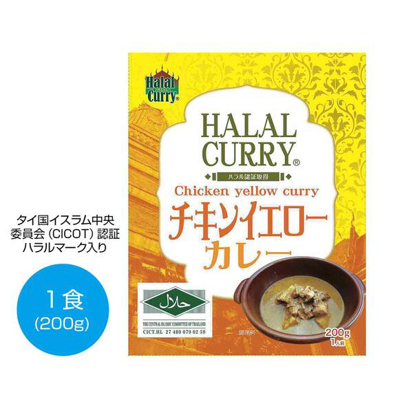 ハラール　イエローカレー200g1食