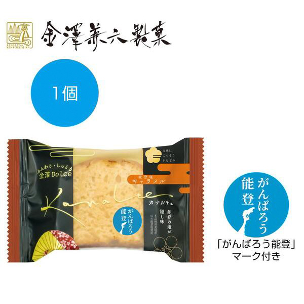 カナルチェ　能登塩キャラメルケーキ