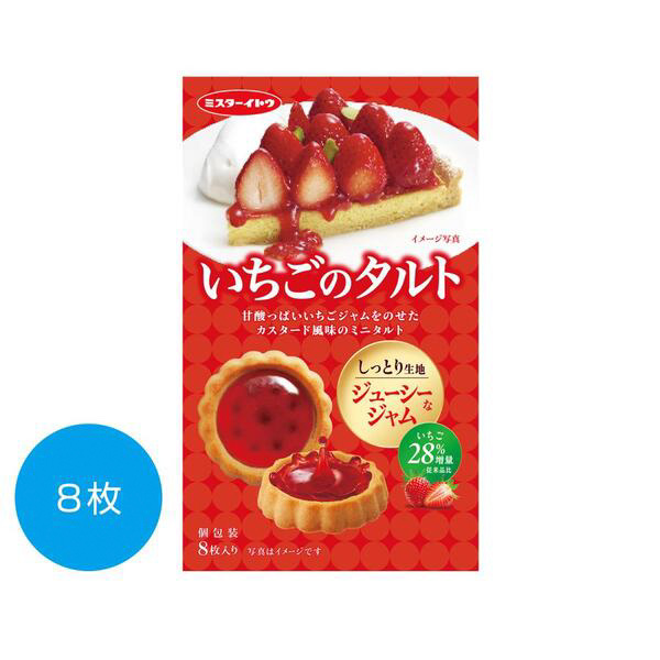 いちごのタルト8枚
