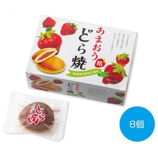 あまおう餡どら焼8個