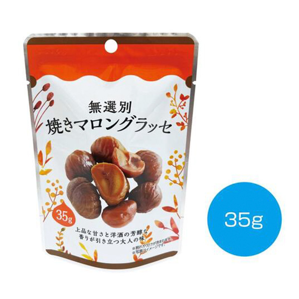 無選別焼きマロングラッセ35g