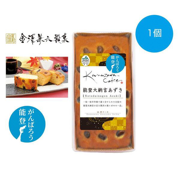 金澤ケーキ　能登大納言あずき