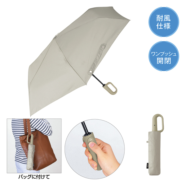 【先行掲載】カラビナハンドル自動開閉耐風折りたたみ傘（ライトグレー）