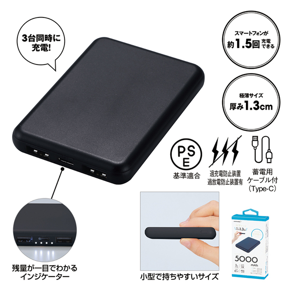 薄型軽量 急速充電モバイルバッテリー5000（ブラック）