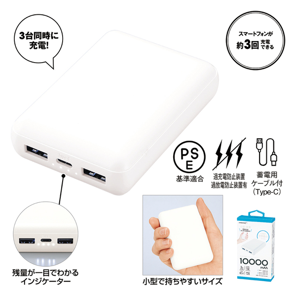 軽量小型 急速充電モバイルバッテリー10000（ホワイト）