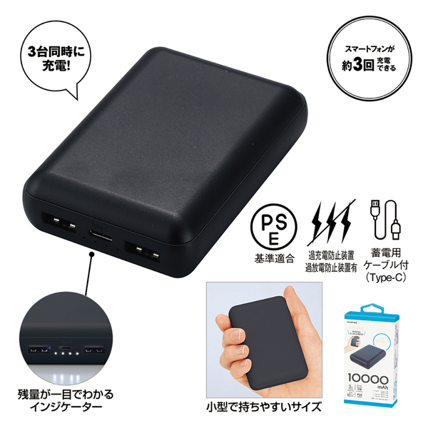 軽量小型 急速充電モバイルバッテリー10000（ブラック）