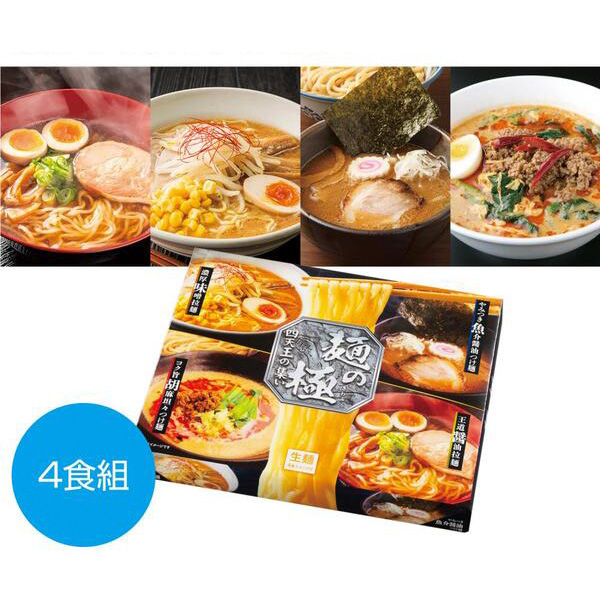 麺の極　四天王の集い4人前（ラーメン＆つけ麺）