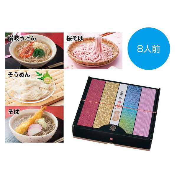 感謝の極み　四併せ麺8人前