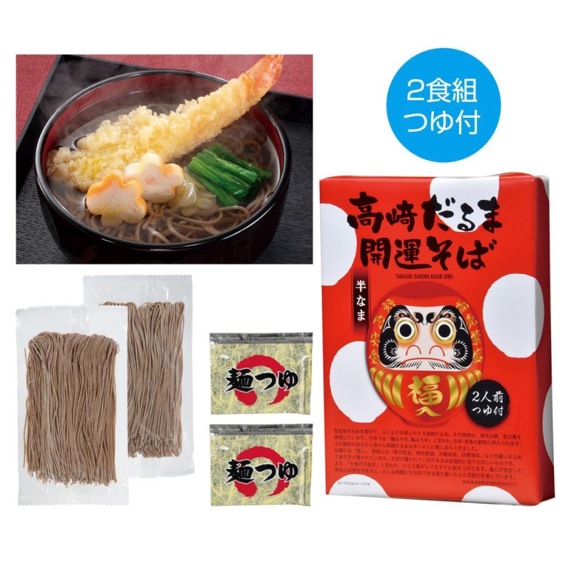 高崎だるま　開運そば2食組