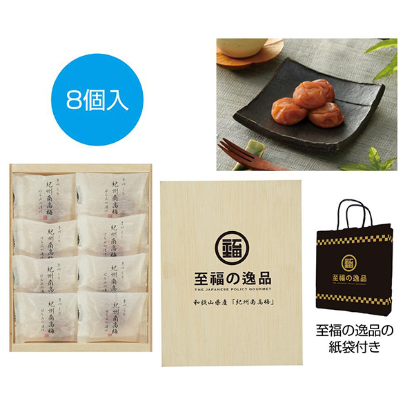 至福の逸品　木箱入り和歌山県産「紀州南高梅」8個