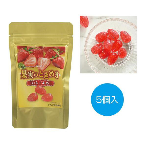 果実のときめき　苺あめ5個