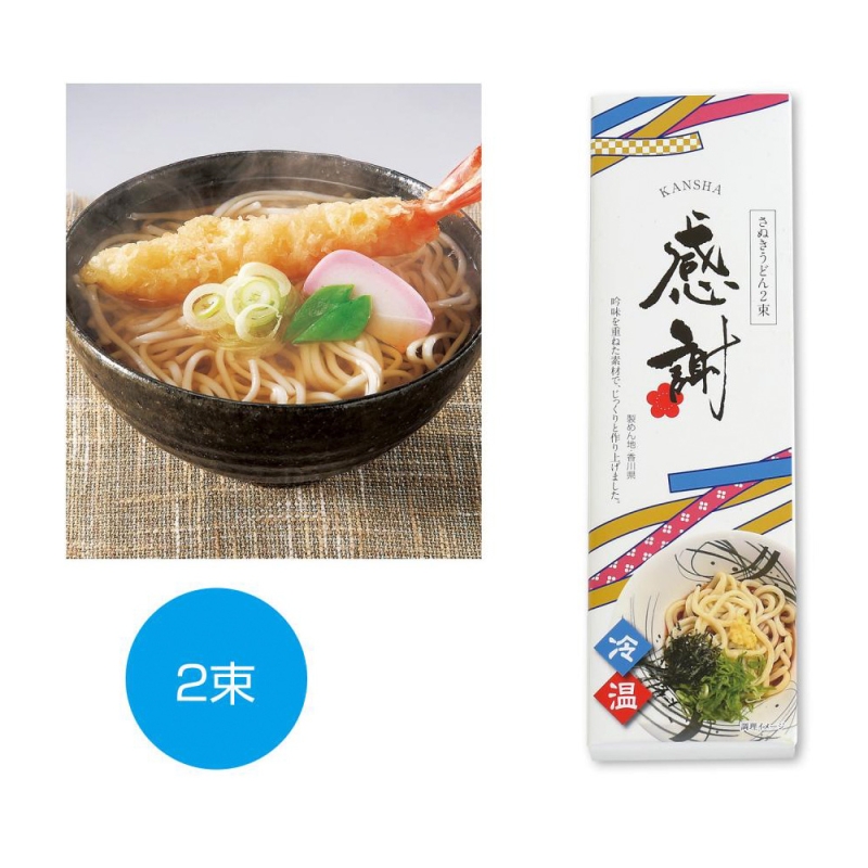 感謝　讃岐うどん2束