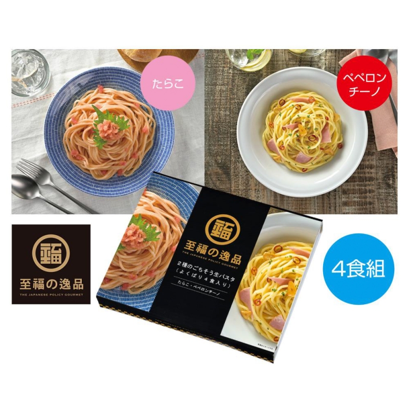 至福の逸品　2種のごちそう生パスタ（よくばり4食入り）