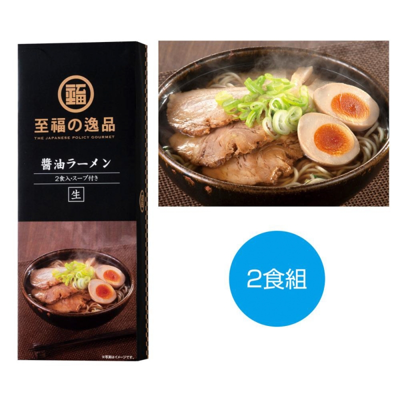 至福の逸品　醤油ラーメン2食