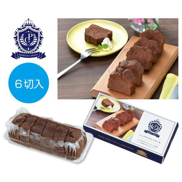 プレミアムガーデン　ショコラパウンドケーキ6切入
