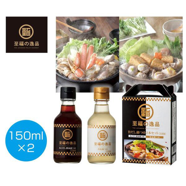 至福の逸品　旨だし鍋つゆセット（濃縮タイプ）