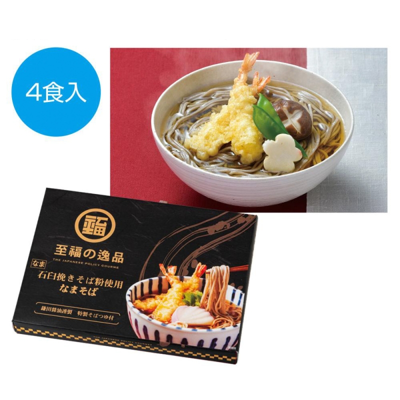 至福の逸品　石臼挽きそば粉使用　なまそば4食入