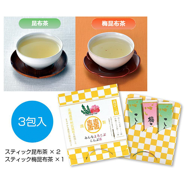 みんなよろこぶ　こんぶ茶セット
