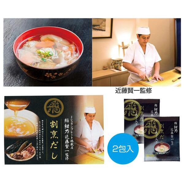 「鮨　紺乃」近藤賢一監修　割烹だし（あご入り）2包
