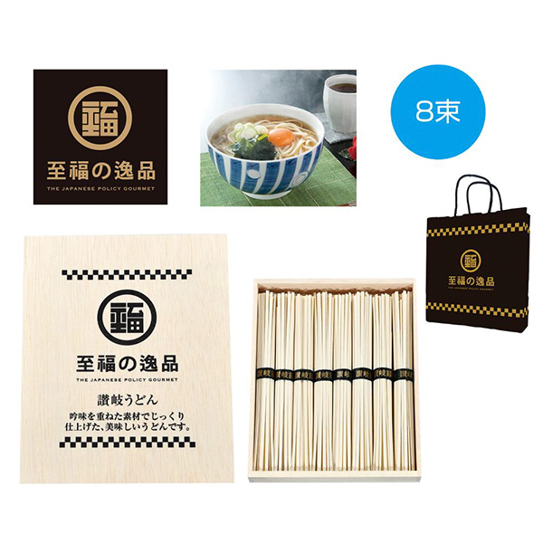 至福の逸品　木箱入り讃岐うどん8束　紙袋付き