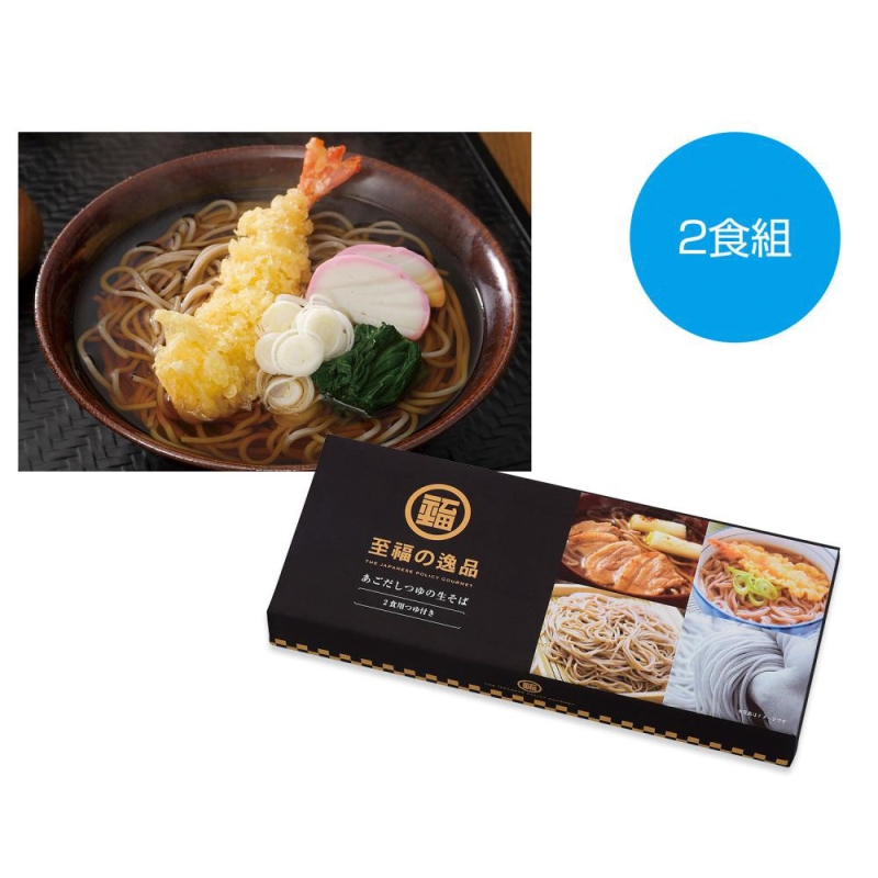 至福の逸品 かつお風味つゆの生そば2食組
