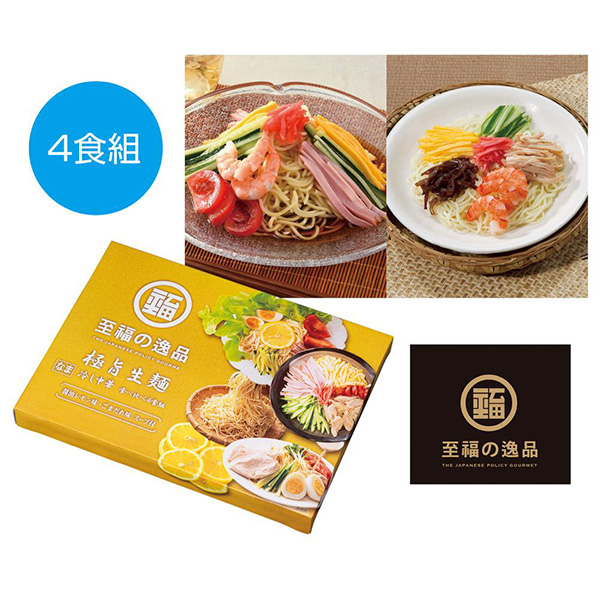 至福の逸品　極旨生麺　冷し中華食べ比べ4食組