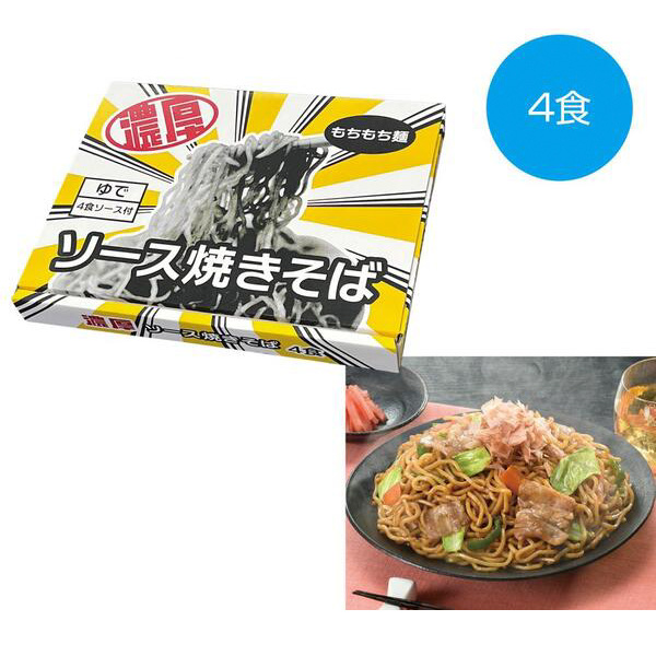 濃厚ソース焼きそば4食