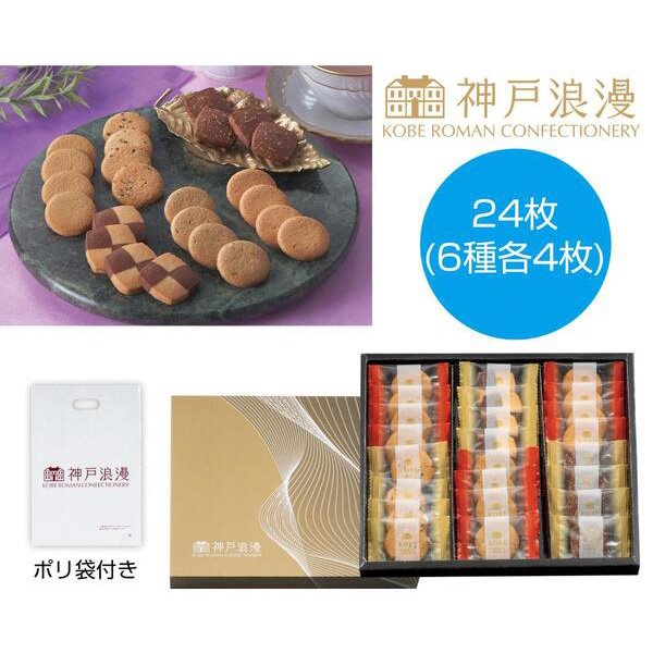 神戸浪漫　プレミアムクッキーギフト