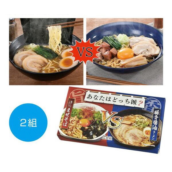 あなたはどっち派？汁ありVS汁なし豚骨醤油2食組