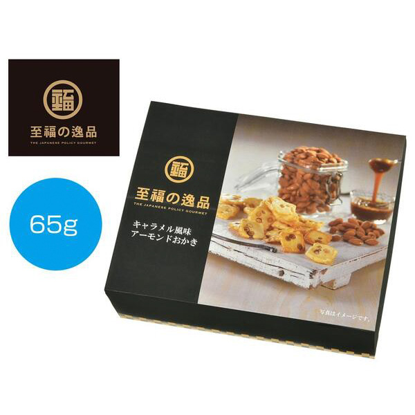 至福の逸品　キャラメル風味アーモンドおかき65g
