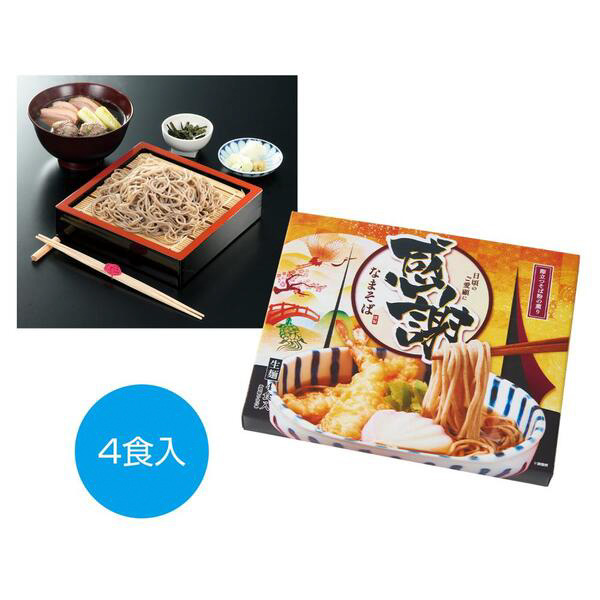 製麺所直送　感謝のなまそば4食入り