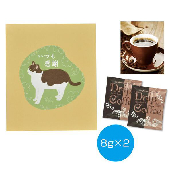 ～感謝の気持ちを添えて～コーヒー2包　いつも感謝
