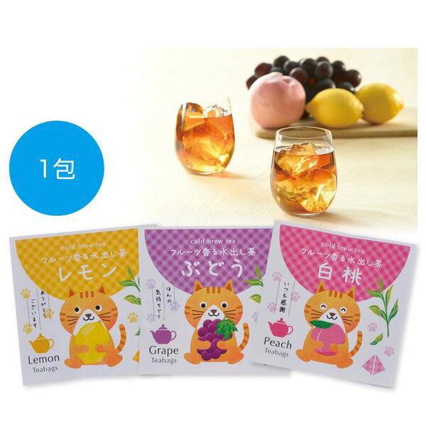 プチギフト　フルーツ香る水出し茶1包