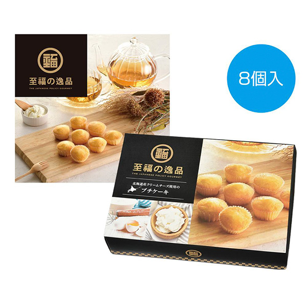 至福の逸品　北海道産クリームチーズ使用のプチケーキ8個入