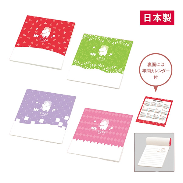 2026干支メモ帳(午)