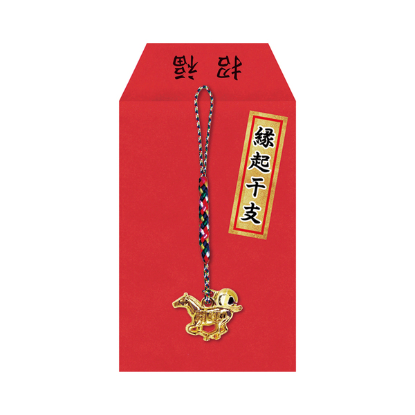 縁起干支（午）招福ねつけ