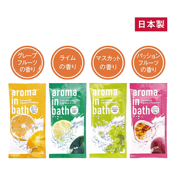 アロマインバス(フルーツセレクション)