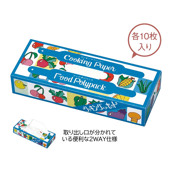 クッキングペーパー＆ポリ袋セット