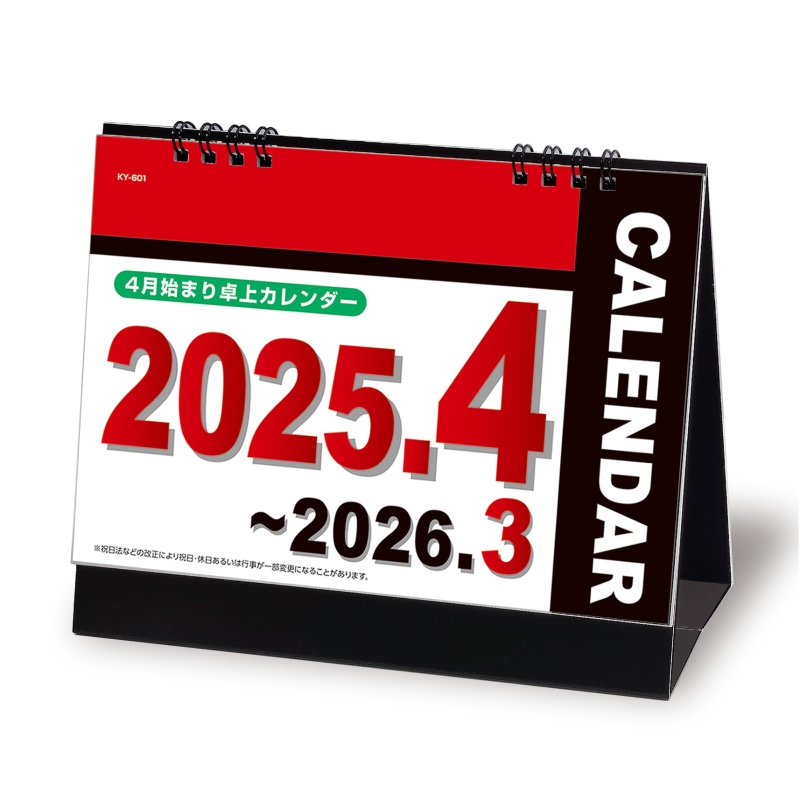 Wリング4月始まりカレンダー