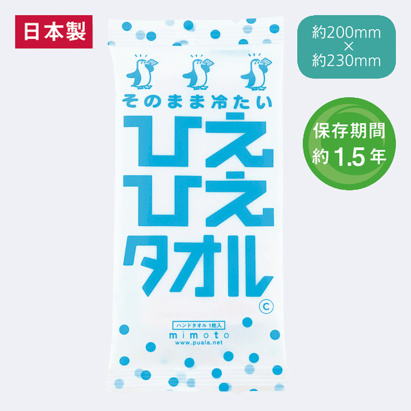 そのまま冷たいひえひえタオル
