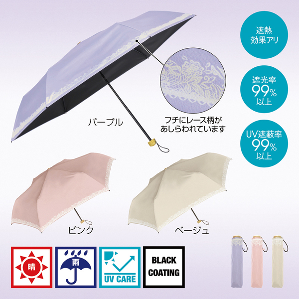 ブルームレース 晴雨兼用折りたたみ傘