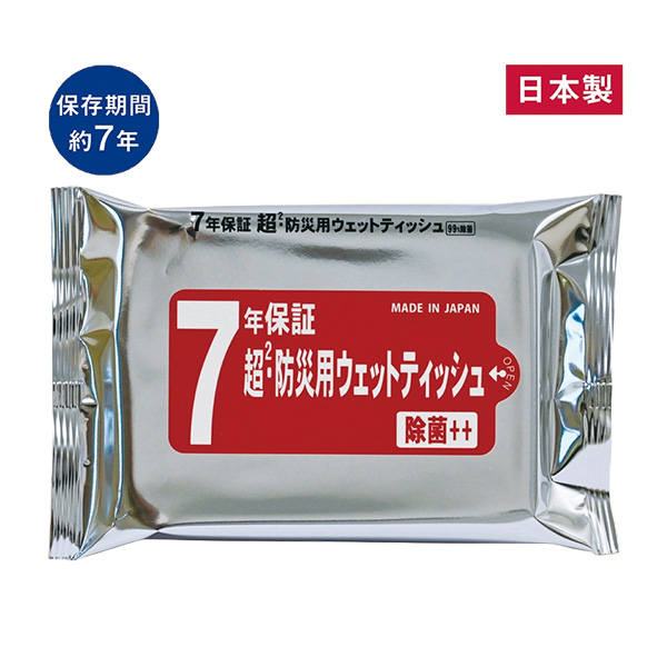 7年保証 超・防災用ウェットティッシュ（20枚入り）