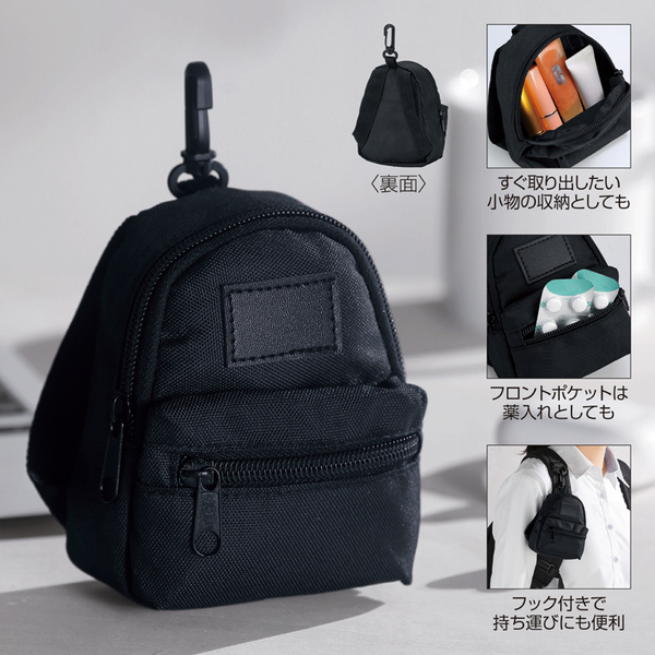リュック型ミニポーチ（フック付き）