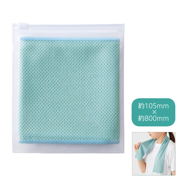 涼感マフラータオル（ポーチ入り）