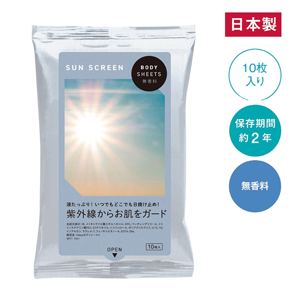ボディシート サンスクリーン