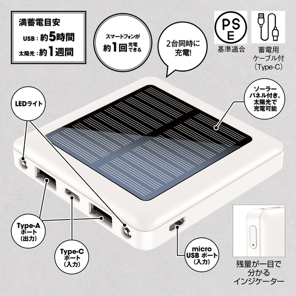 ソーラーパネル付きモバイルバッテリー5000