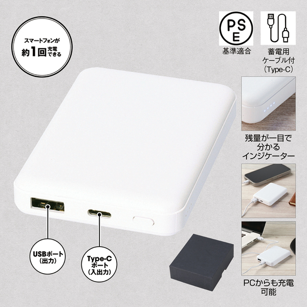 準固体電池モバイルタンク5000